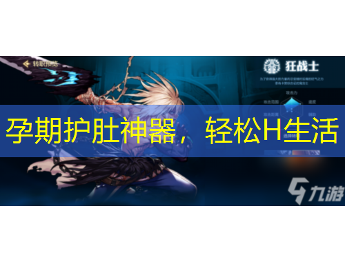 孕期護(hù)肚神器，輕松H生活