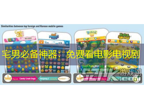 宅男必備神器：免費(fèi)看電影電視劇