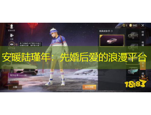 安暖陸瑾年：先婚后愛的浪漫平臺