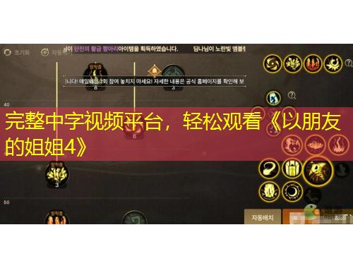 完整中字視頻平臺，輕松觀看《以朋友的姐姐4》