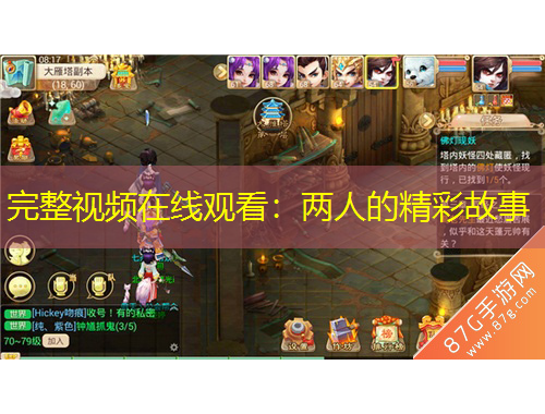 完整視頻在線觀看：兩人的精彩故事