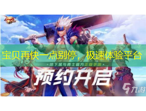 寶貝再快一點(diǎn)別停，極速體驗平臺