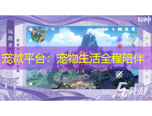 寵欲平臺：寵物生活全程陪伴