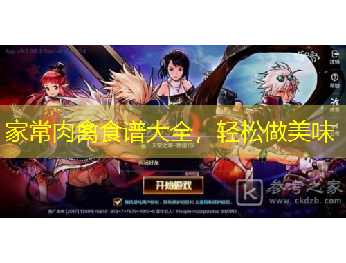 家常肉禽食譜大全，輕松做美味