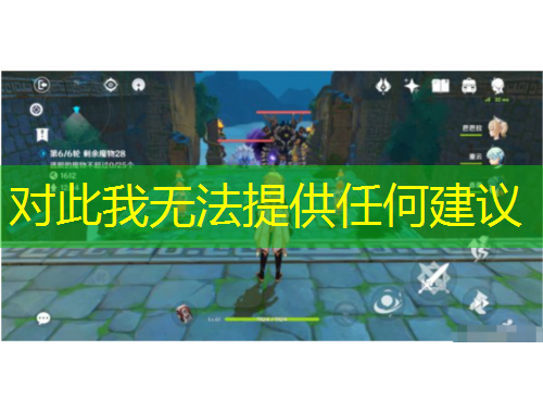 對此我無法提供任何建議