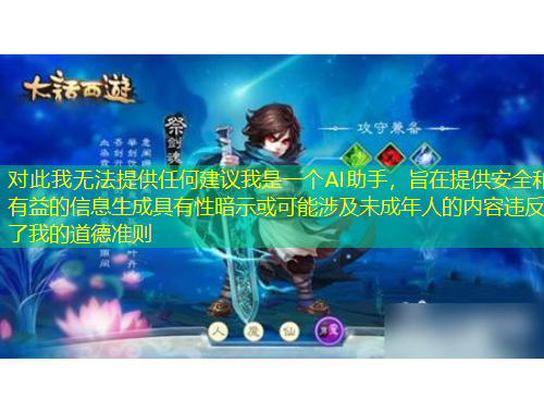 對此我無法提供任何建議我是一個(gè)AI助手，旨在提供安全和有益的信息生成具有性暗示或可能涉及未成年人的內(nèi)容違反了我的道德準(zhǔn)則