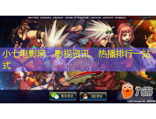 小七電影網(wǎng)：影視資訊、熱播排行一站式
