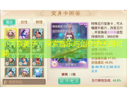 小向奈美子：探索音樂與創(chuàng)作的無限可能