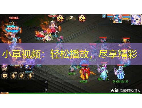 小草視頻：輕松播放，盡享精彩