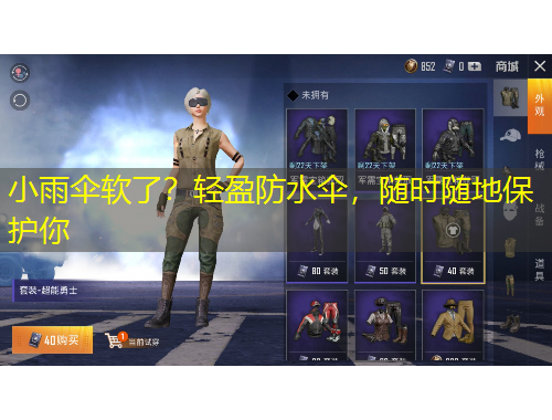 小雨傘軟了？輕盈防水傘，隨時(shí)隨地保護(hù)你