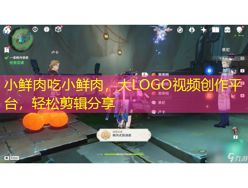 小鮮肉吃小鮮肉，大LOGO視頻創(chuàng)作平臺(tái)，輕松剪輯分享