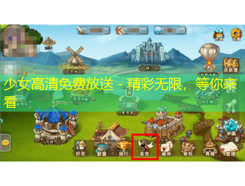 少女高清免費放送 - 精彩無限，等你來看