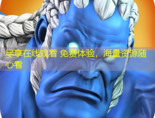盡享在線(xiàn)觀看 免費(fèi)體驗(yàn)，海量資源隨心看