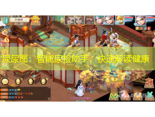 尿尿圖：智能尿檢助手，快速解讀健康