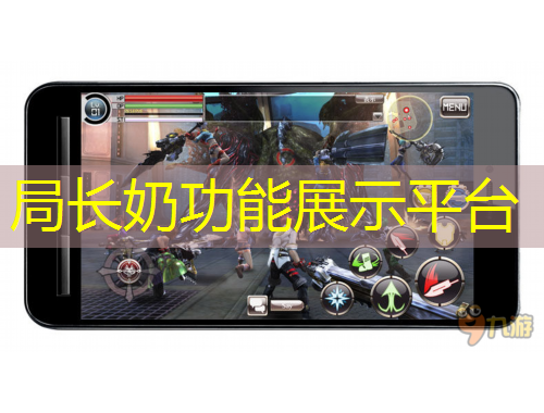 局長奶功能展示平臺
