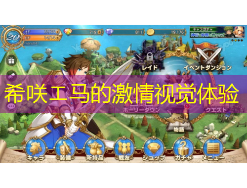 希咲エ馬的激情視覺體驗