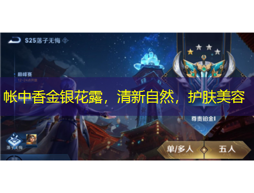 帳中香金銀花露，清新自然，護膚美容