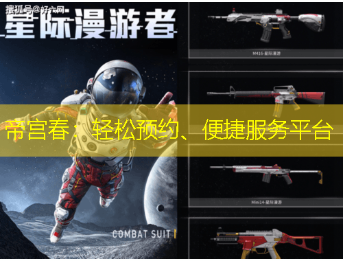 帝宮春：輕松預約、便捷服務平臺