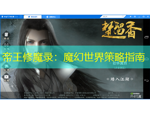 帝王修魔錄：魔幻世界策略指南