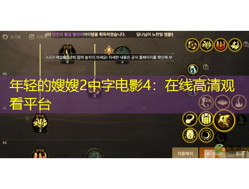 年輕的嫂嫂2中字電影4：在線高清觀看平臺(tái)