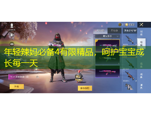 年輕辣媽必備4有限精品，呵護(hù)寶寶成長每一天