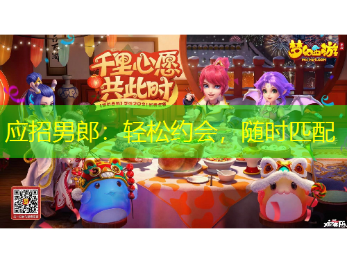 應招男郎：輕松約會，隨時匹配