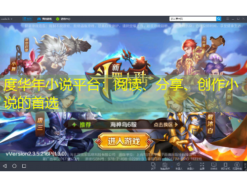 度華年小說平臺：閱讀、分享、創(chuàng)作小說的首選