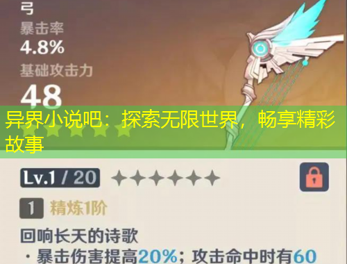 異界小說吧：探索無限世界，暢享精彩故事