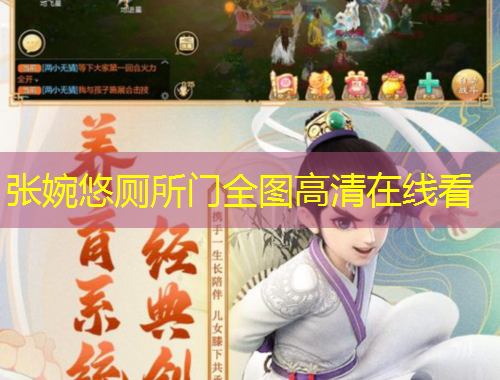 張婉悠廁所門(mén)全圖高清在線看