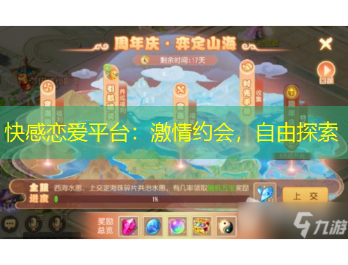 快感戀愛平臺：激情約會，自由探索