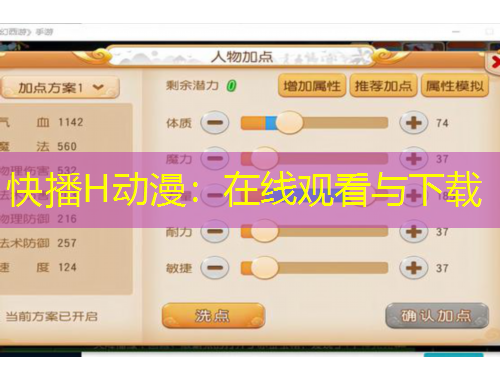 快播H動漫：在線觀看與下載