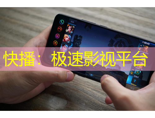 快播：極速影視平臺(tái)