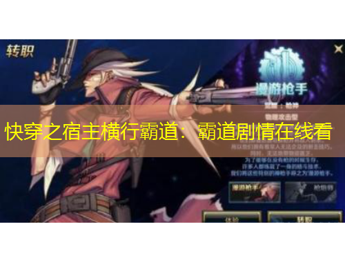 快穿之宿主橫行霸道：霸道劇情在線看