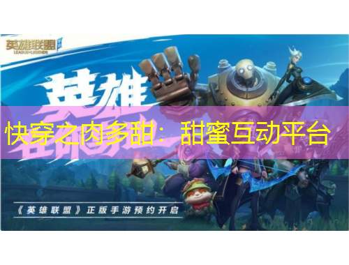 快穿之肉多甜：甜蜜互動平臺