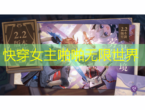 快穿女主啪啪無(wú)限世界