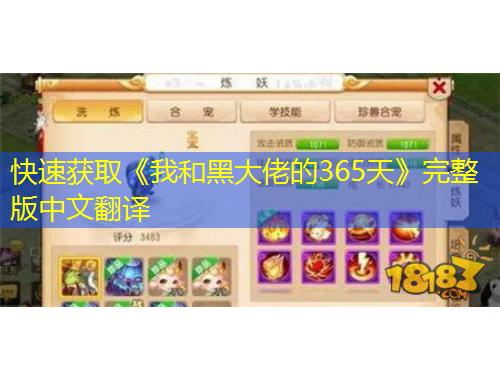 快速獲取《我和黑大佬的365天》完整版中文翻譯