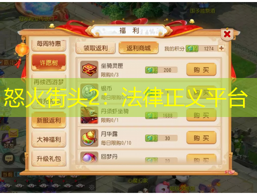 怒火街頭2：法律正義平臺(tái)