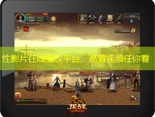 性影片在線播放平臺，高清視頻任你看