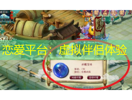 戀愛平臺：虛擬伴侶體驗