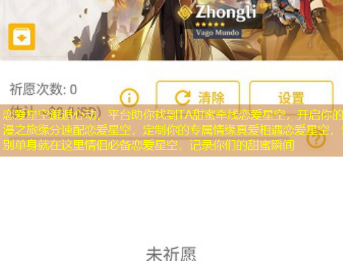 戀愛星空邂逅心動(dòng)，平臺(tái)助你找到TA甜蜜牽線戀愛星空，開啟你的浪漫之旅緣分速配戀愛星空，定制你的專屬情緣真愛相遇戀愛星空，告別單身就在這里情侶必備戀愛星空，記錄你們的甜蜜瞬間