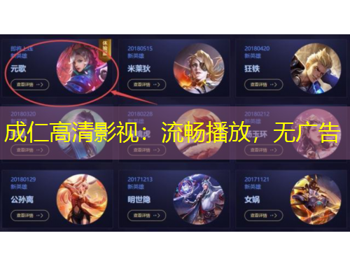 成仁高清影視：流暢播放，無廣告