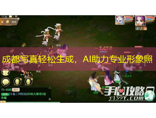 成都寫(xiě)真輕松生成，AI助力專業(yè)形象照