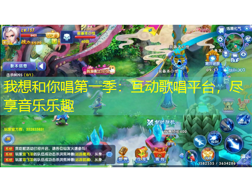 我想和你唱第一季：互動(dòng)歌唱平臺(tái)，盡享音樂(lè)樂(lè)趣