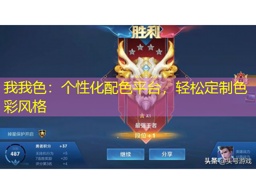 我我色：個(gè)性化配色平臺(tái)，輕松定制色彩風(fēng)格