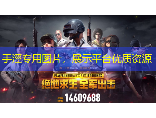 手涇專用圖片，展示平臺優(yōu)質資源