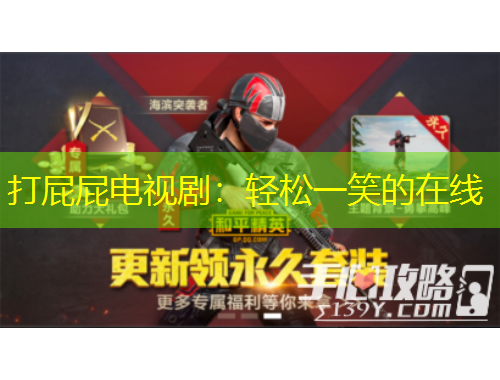 打屁屁電視?。狠p松一笑的在線