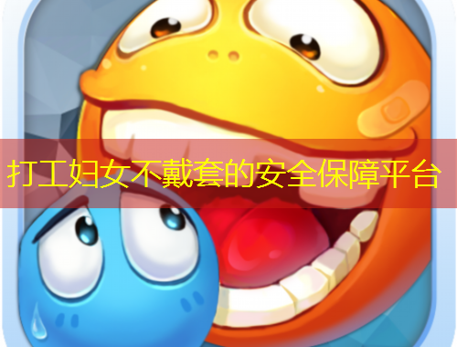 打工婦女不戴套的安全保障平臺(tái)