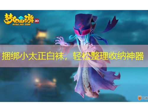 捆綁小太正白襪，輕松整理收納神器