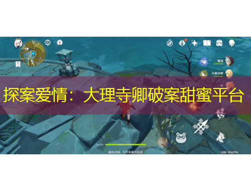 探案愛情：大理寺卿破案甜蜜平臺(tái)