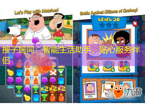 搜子居同：智能生活助手，貼心服務(wù)伴侶